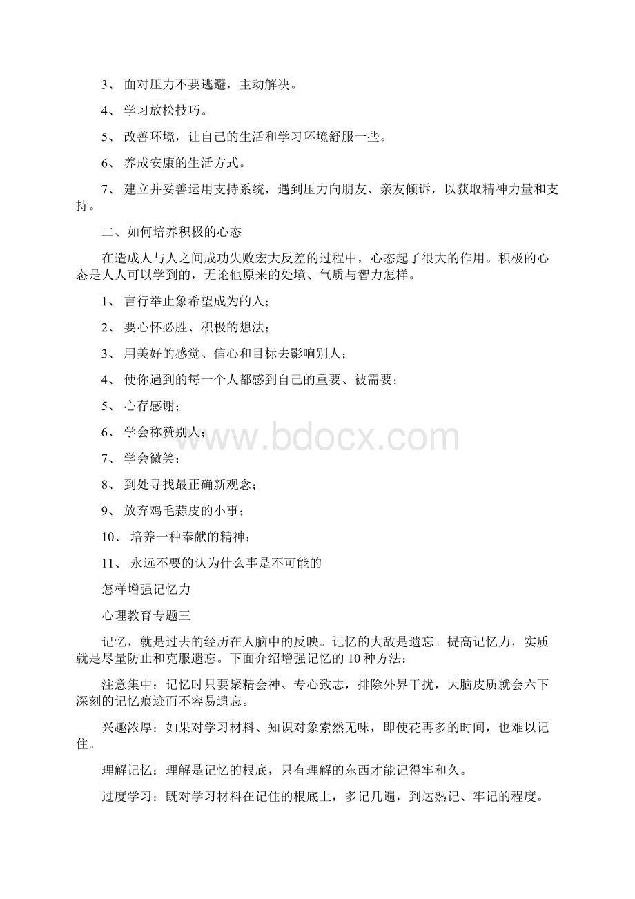 学生心理健康教育资料.docx_第2页