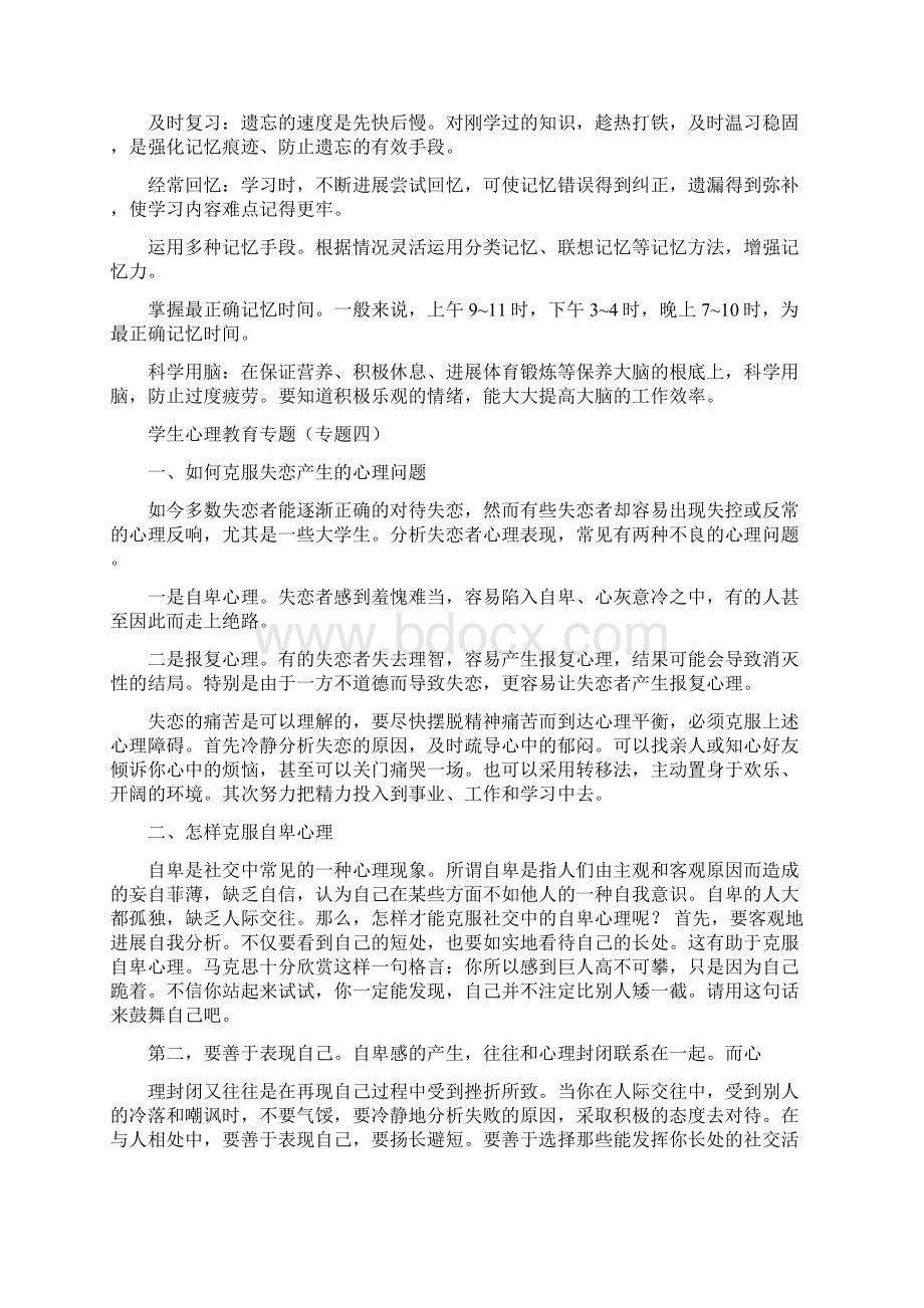 学生心理健康教育资料.docx_第3页