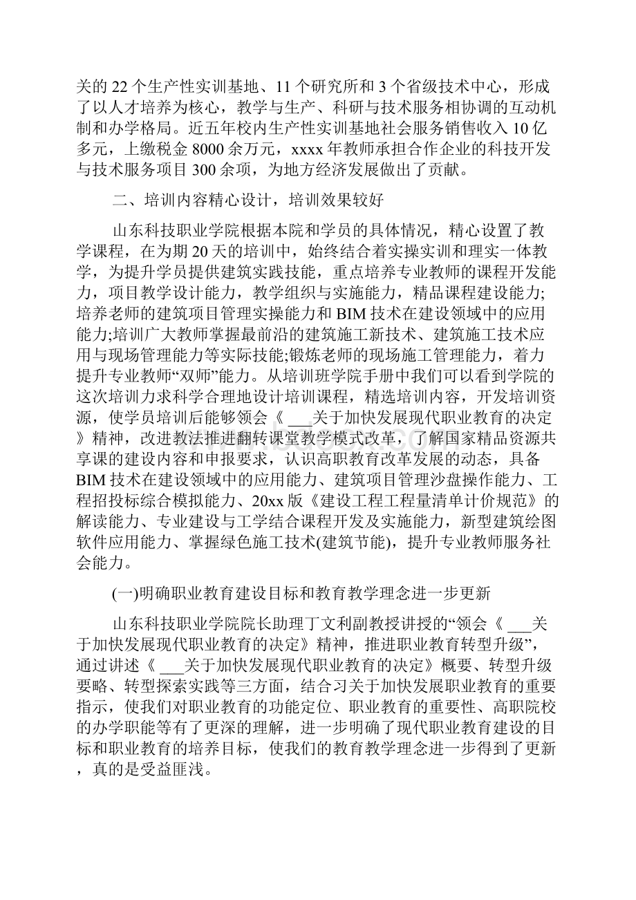 骨干教师培训总结范文3篇Word下载.docx_第2页