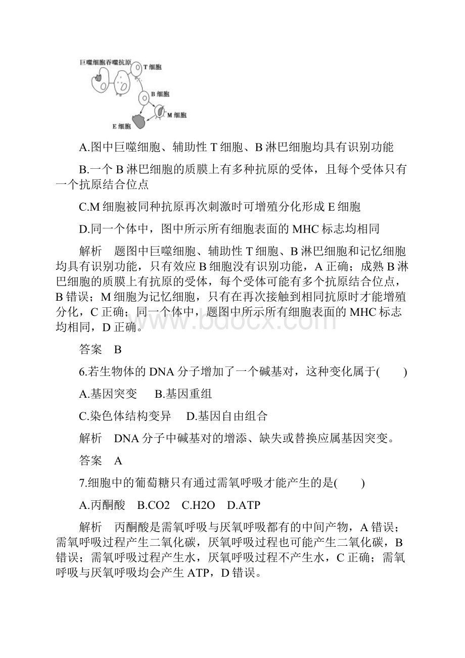 高考生物总复习浙江专用仿真模拟卷及答案四Word文件下载.docx_第3页