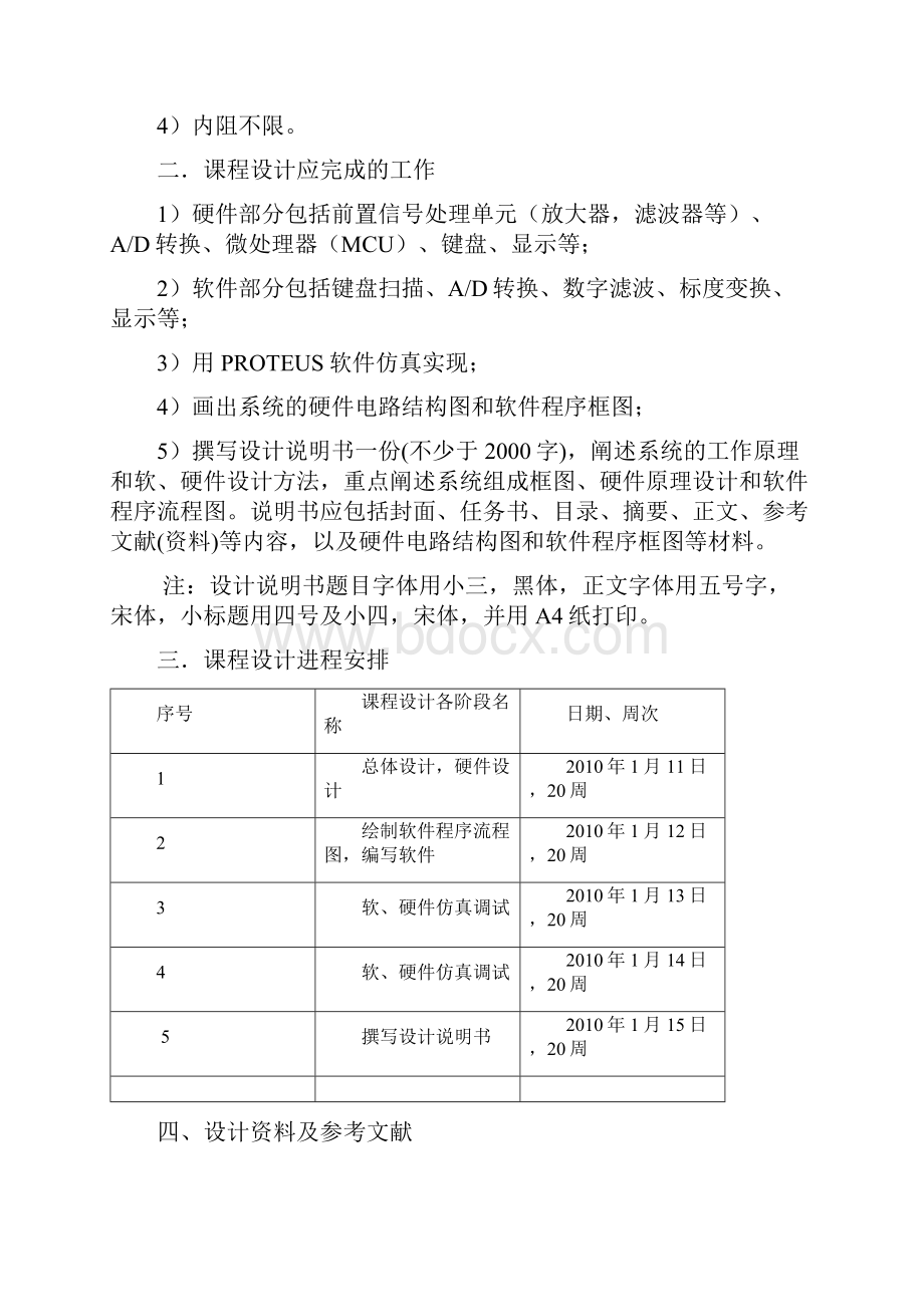 测仪081测控系统原理课程方案设计书任务书.docx_第2页