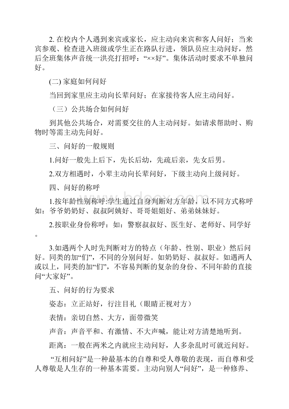 小学品德教育校本教材Word文档格式.docx_第3页