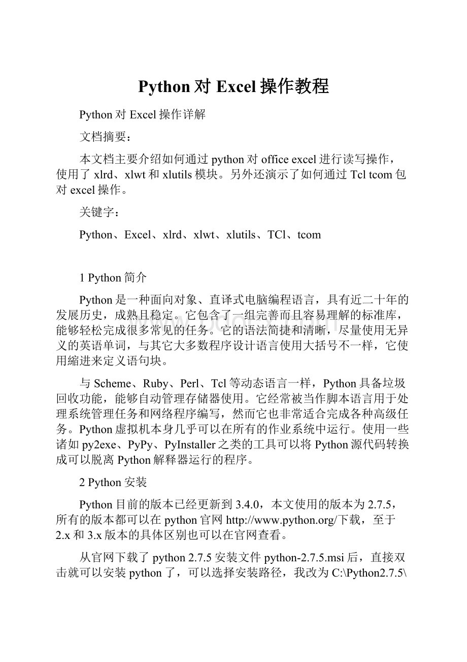 Python对Excel操作教程Word格式文档下载.docx_第1页