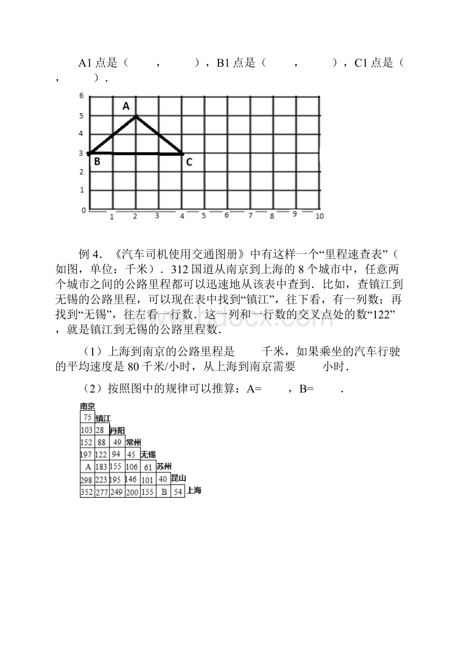 数对与位置教案.docx_第2页