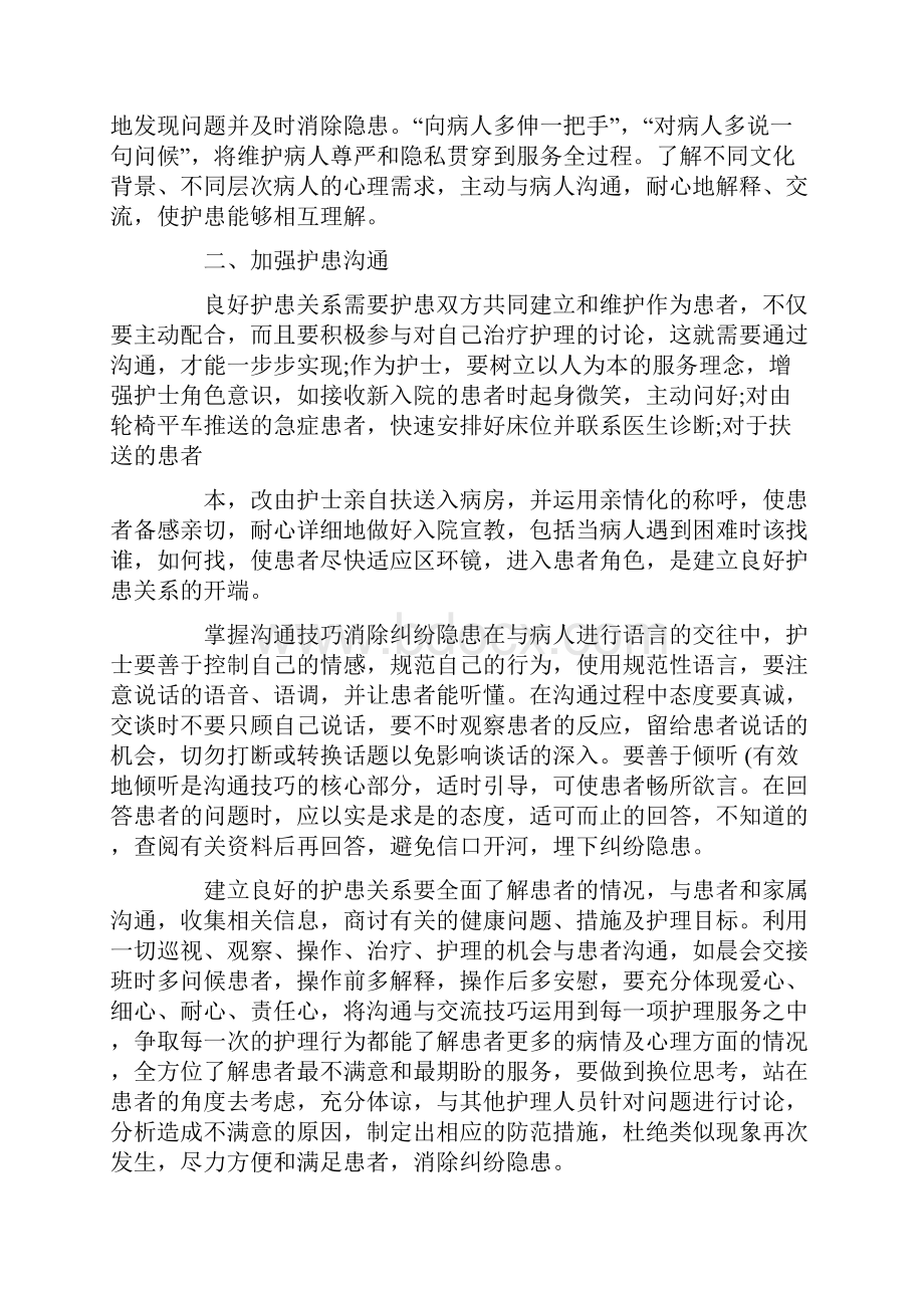 护士节护士长发言稿.docx_第3页