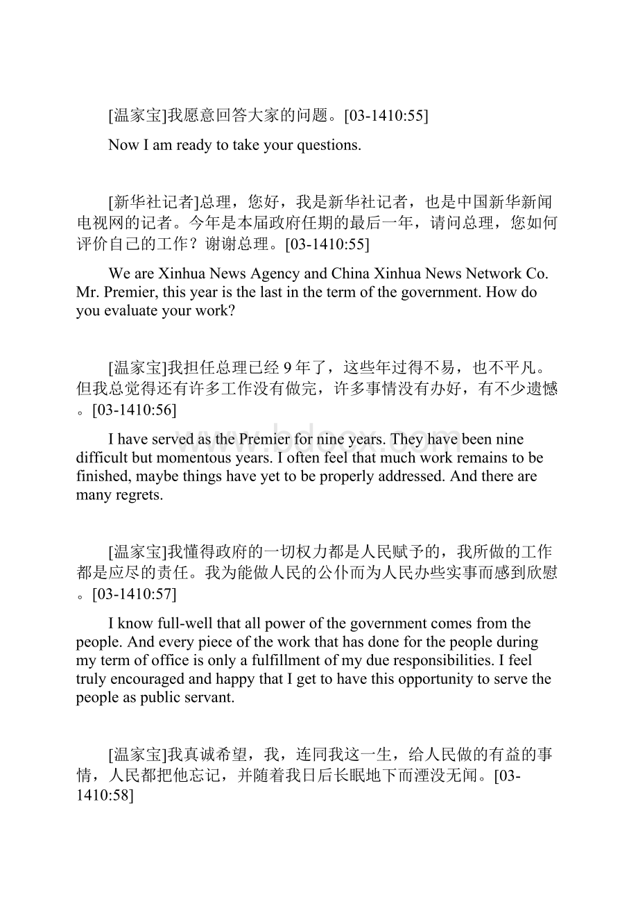 温总理答记者问Word下载.docx_第2页