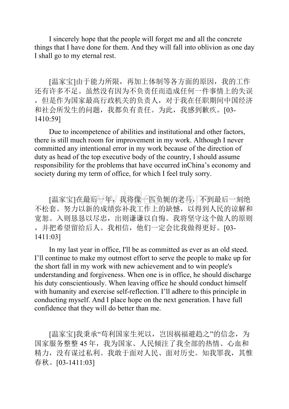 温总理答记者问Word下载.docx_第3页