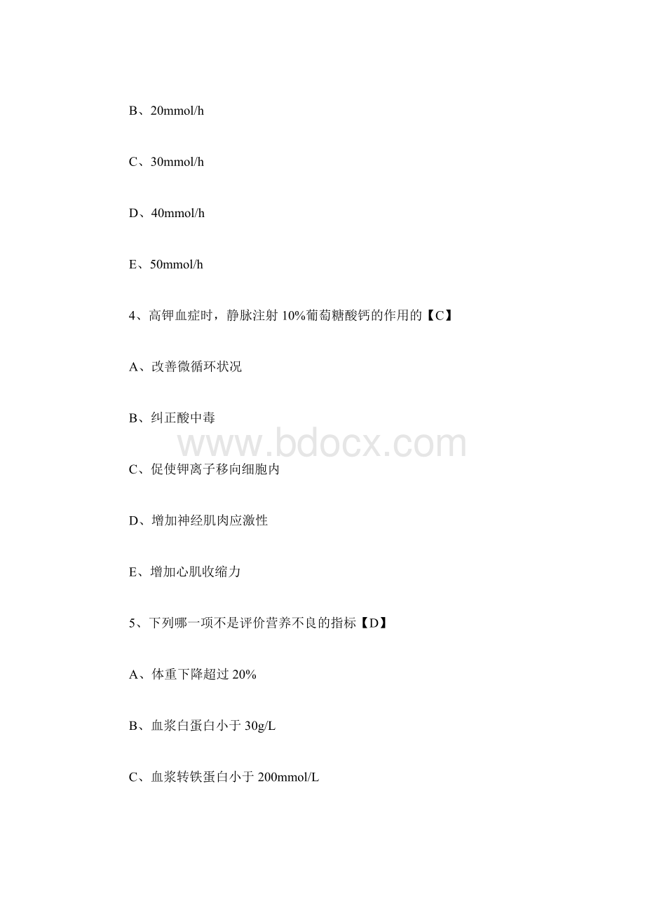 主管护师考试题2.docx_第2页