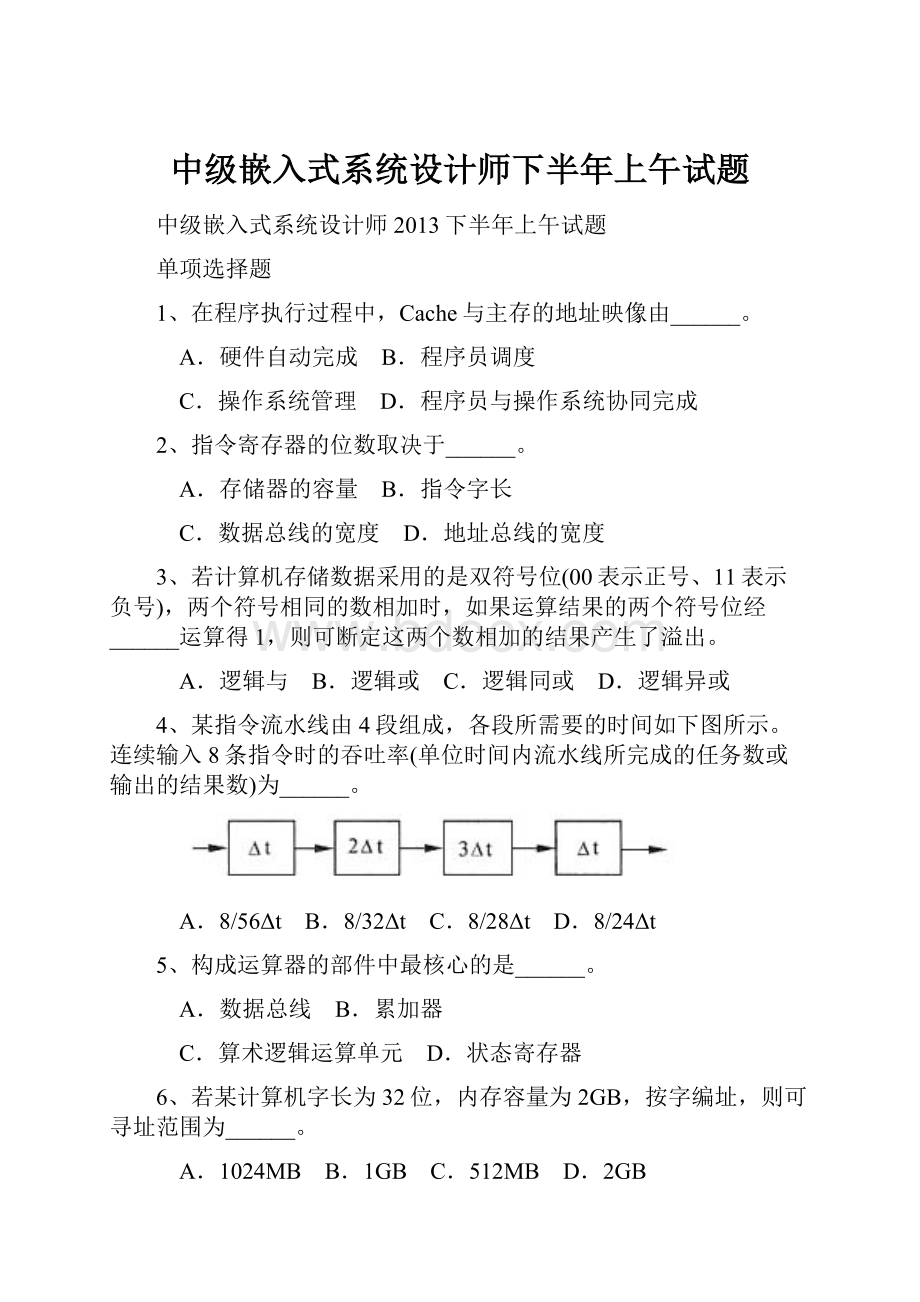 中级嵌入式系统设计师下半年上午试题文档格式.docx