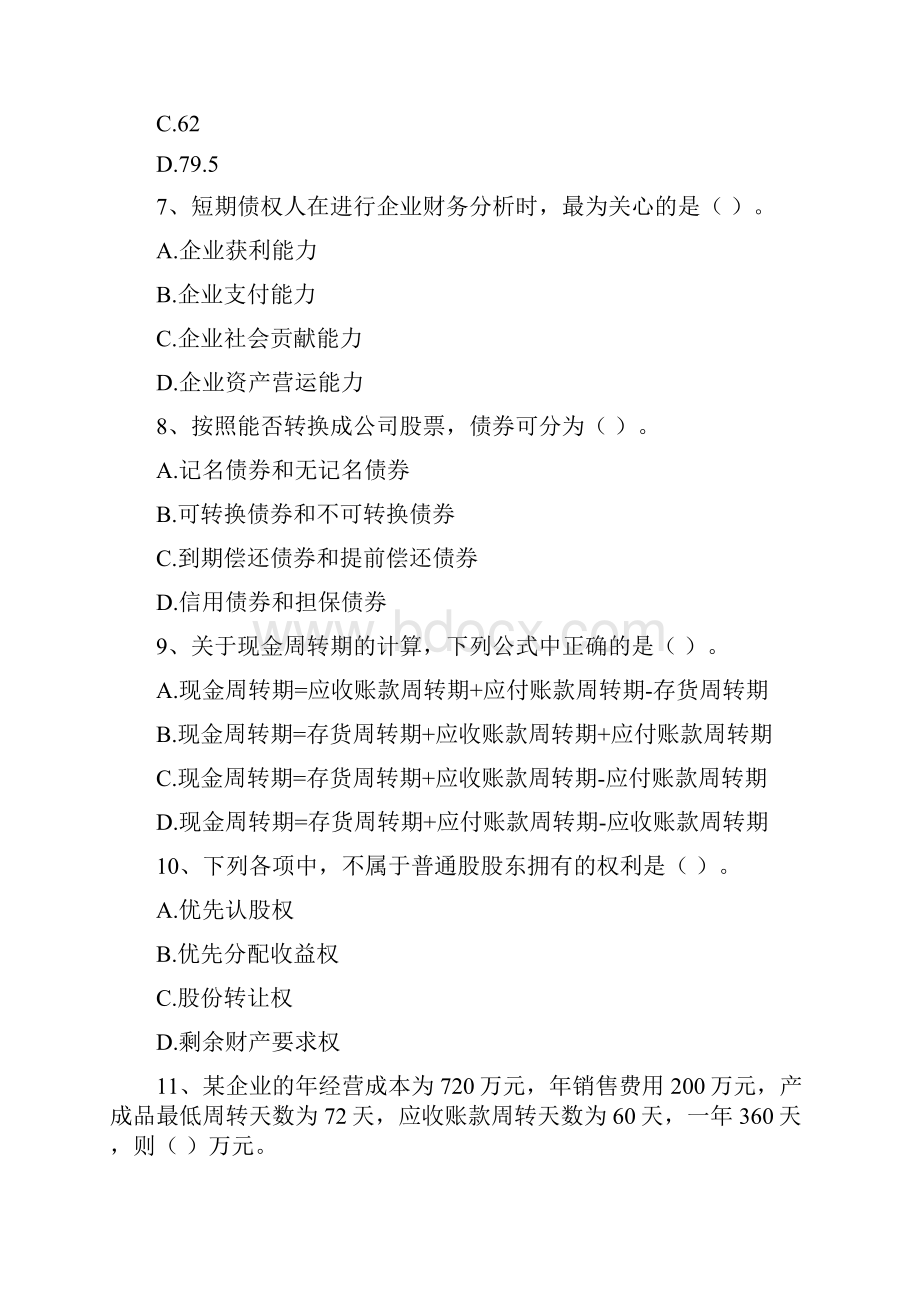 版中级会计职称《财务管理》真题II卷 含答案.docx_第3页