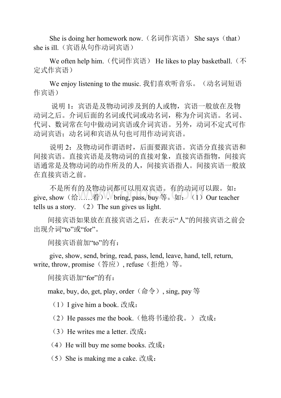 初中英语句子成分讲解练习及答案75152Word下载.docx_第2页