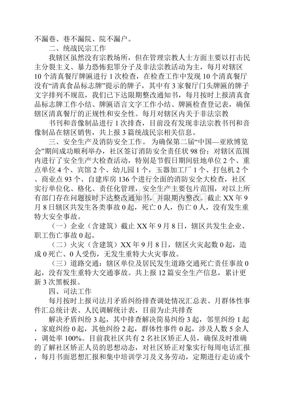 第三季度社区治安工作总结Word格式文档下载.docx_第2页