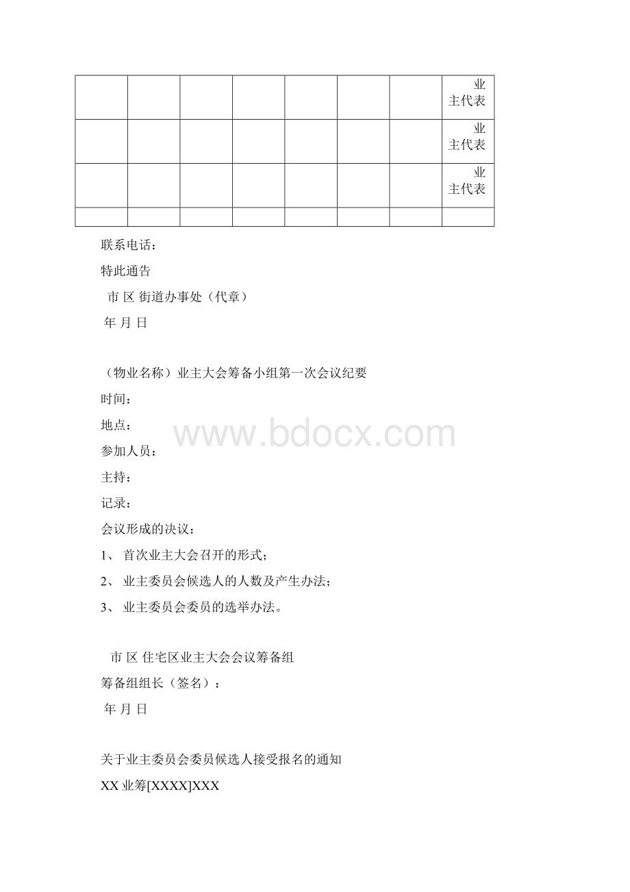 业主委员会筹备表格.docx_第3页