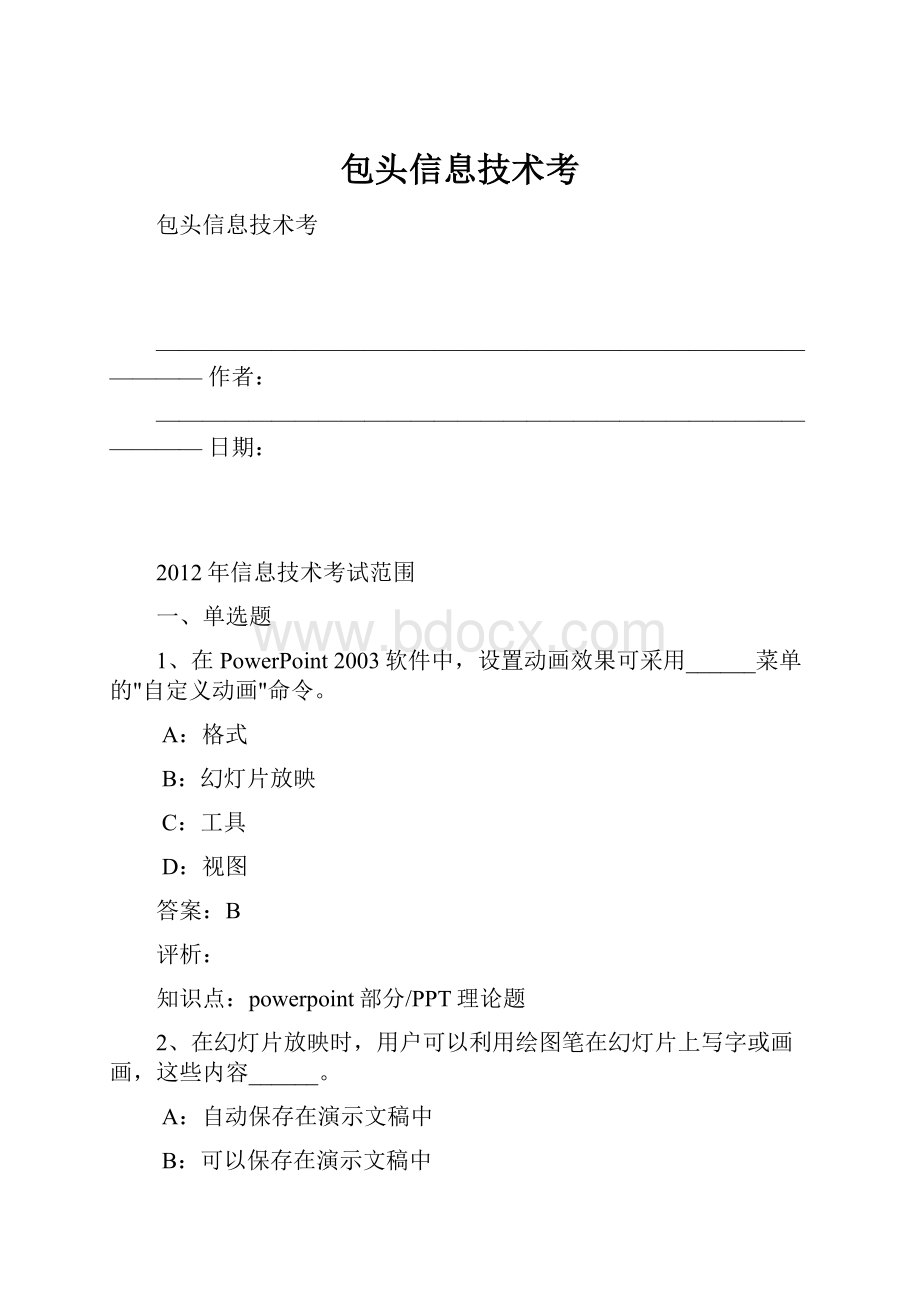 包头信息技术考.docx_第1页