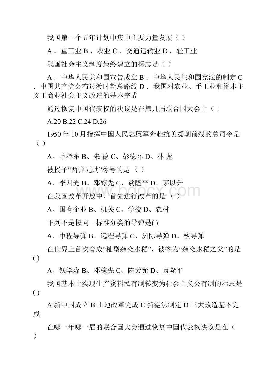 初二历史下册期末复习题大全354.docx_第2页