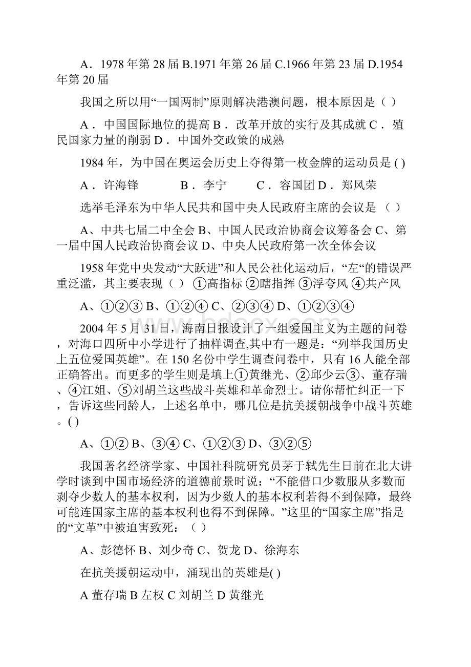 初二历史下册期末复习题大全354.docx_第3页