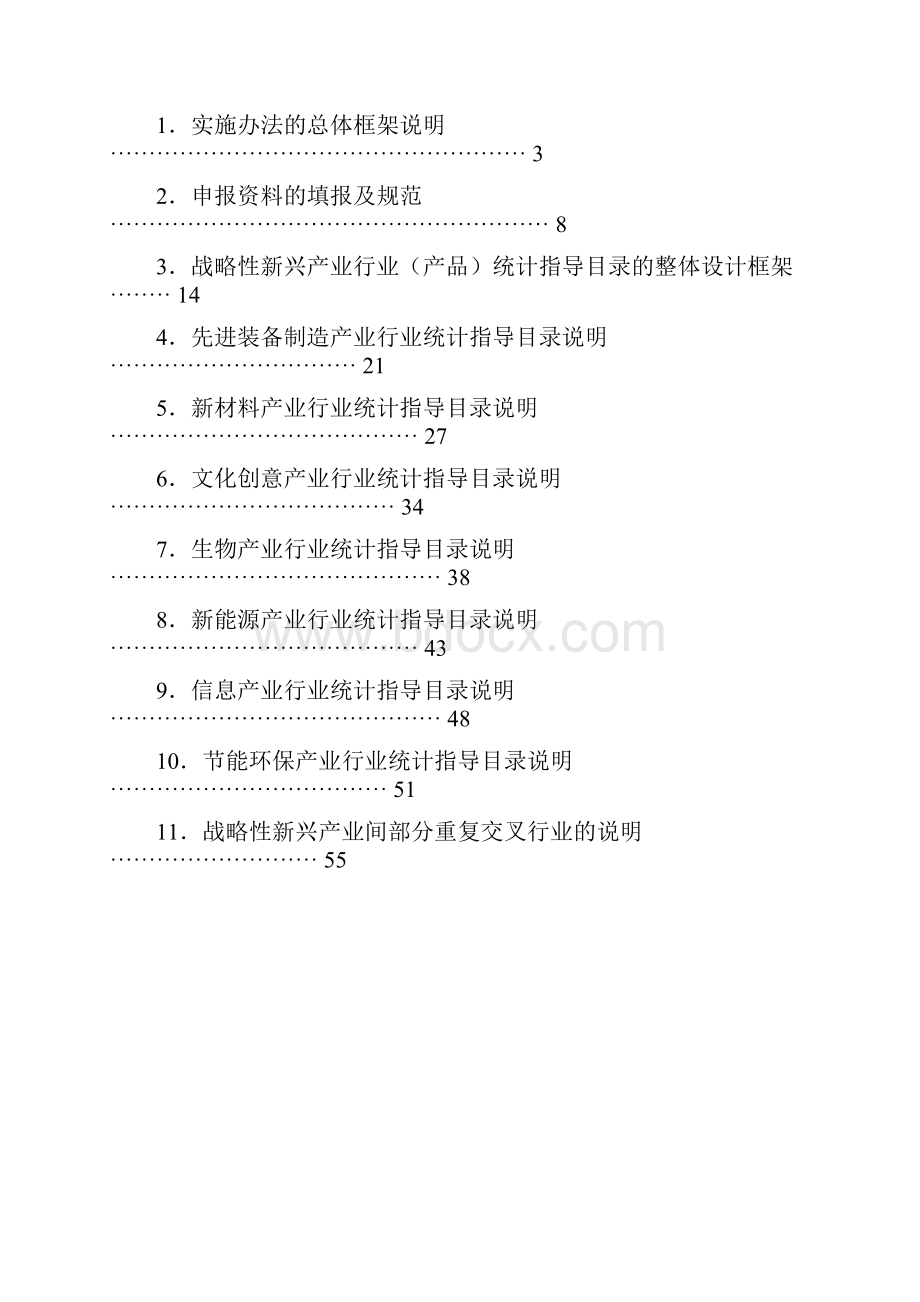 全省战略性新兴产业考核统计数据.docx_第2页