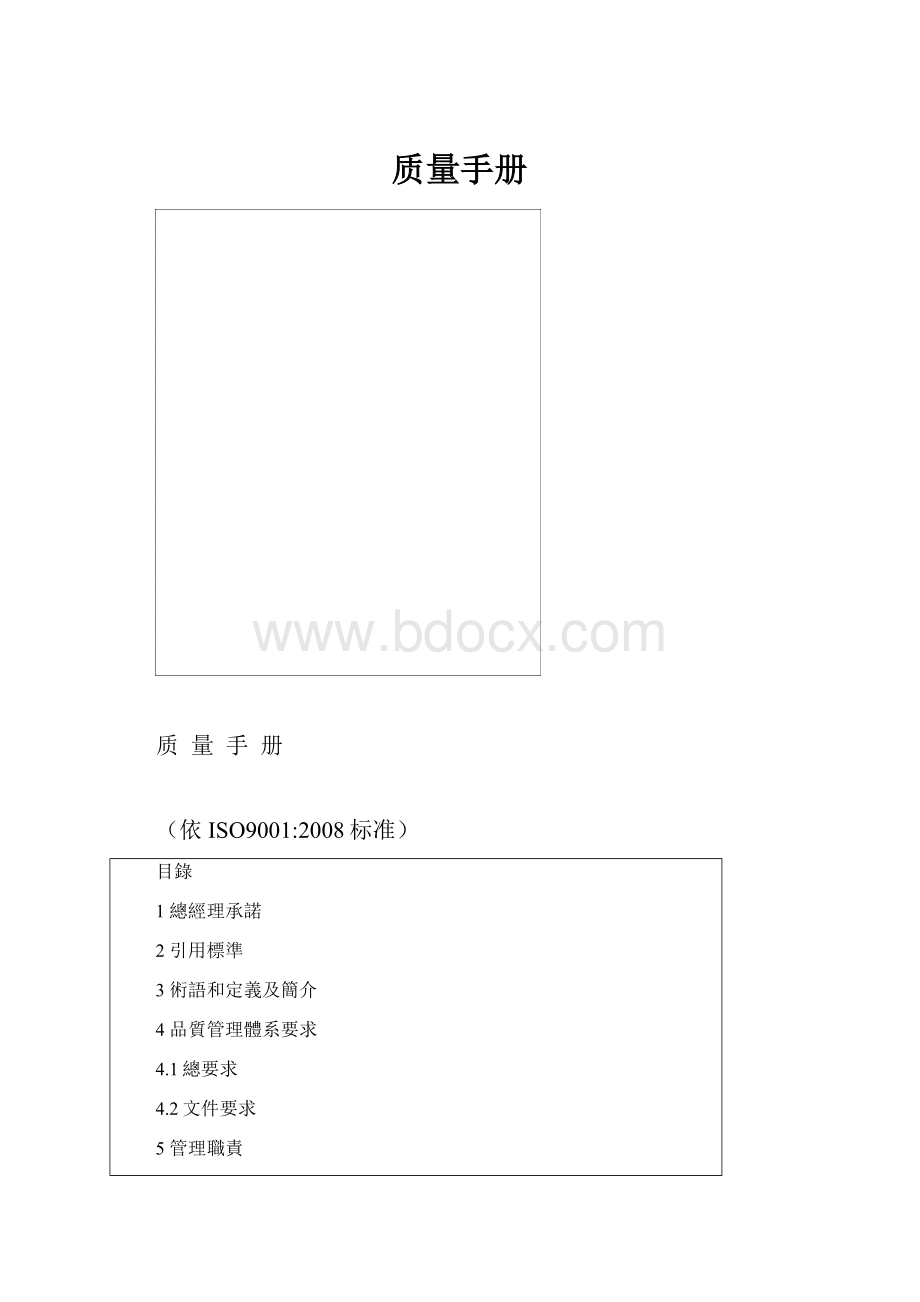 质量手册.docx