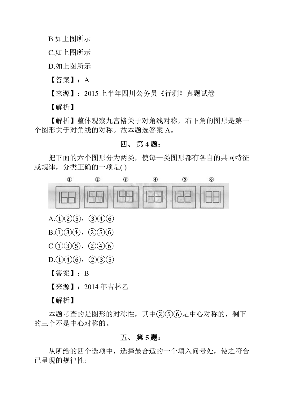 公务员考试备考行测《图形推理》习题精选资料含答案解析第七十八篇甘肃.docx_第3页