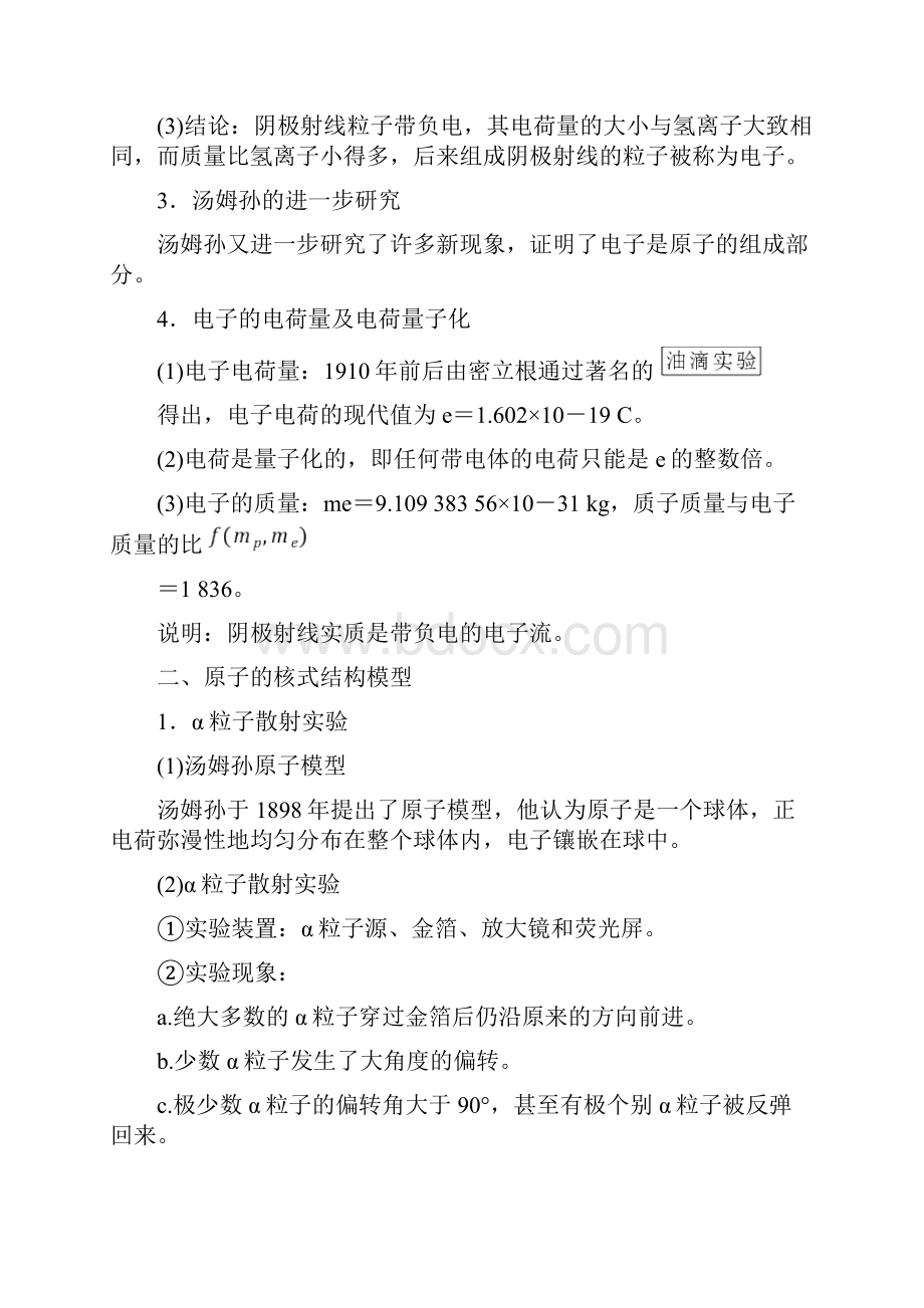 新人教版新教材学案高中第4章原子结构和波粒二象性3原子的核式结构模型学案选择性必修3物理Word文件下载.docx_第2页