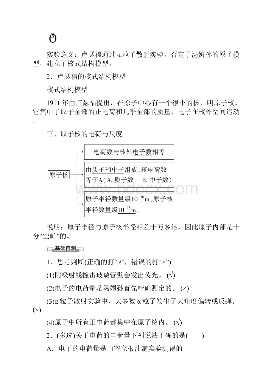 新人教版新教材学案高中第4章原子结构和波粒二象性3原子的核式结构模型学案选择性必修3物理Word文件下载.docx_第3页