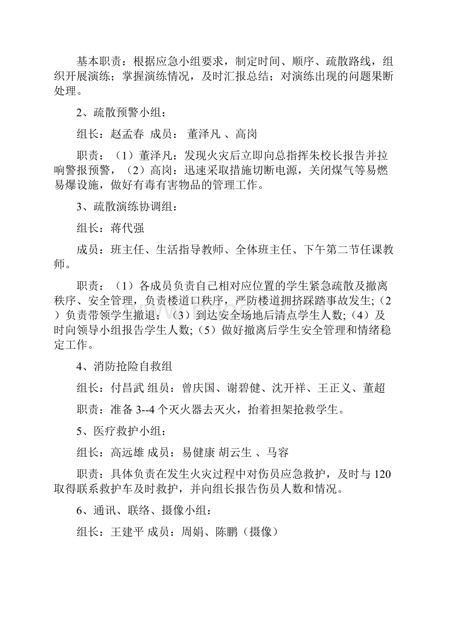 垫江县第九中学火灾应急演练脚本修改汇编.docx_第2页