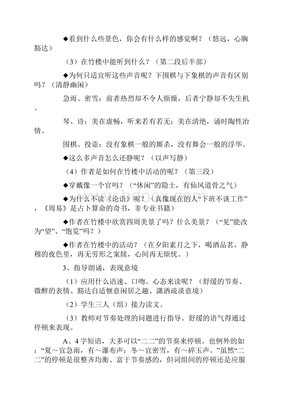 《黄州新建小竹楼记》教学设计.docx_第2页