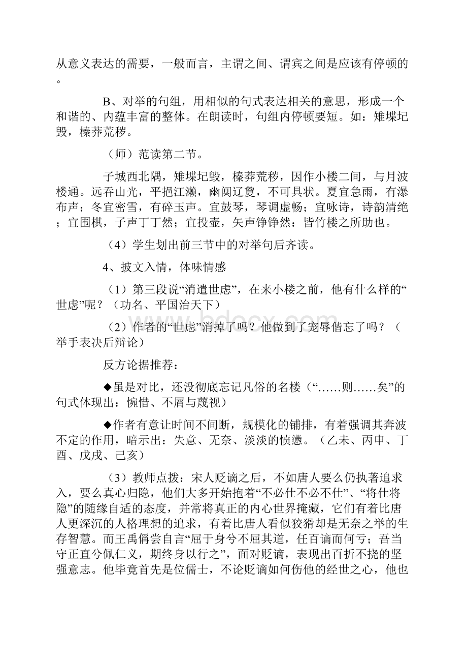 《黄州新建小竹楼记》教学设计.docx_第3页