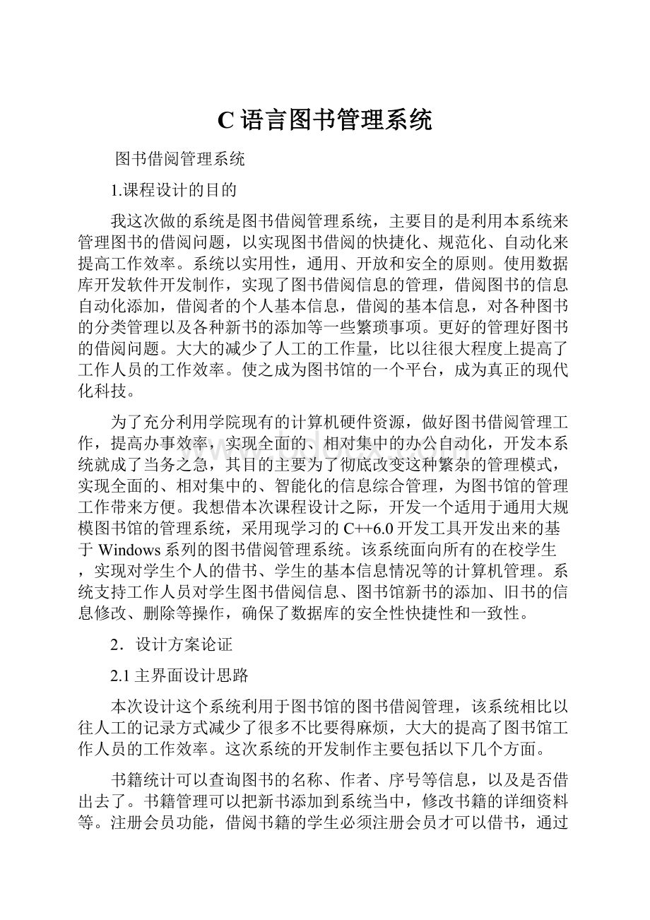 C语言图书管理系统.docx_第1页