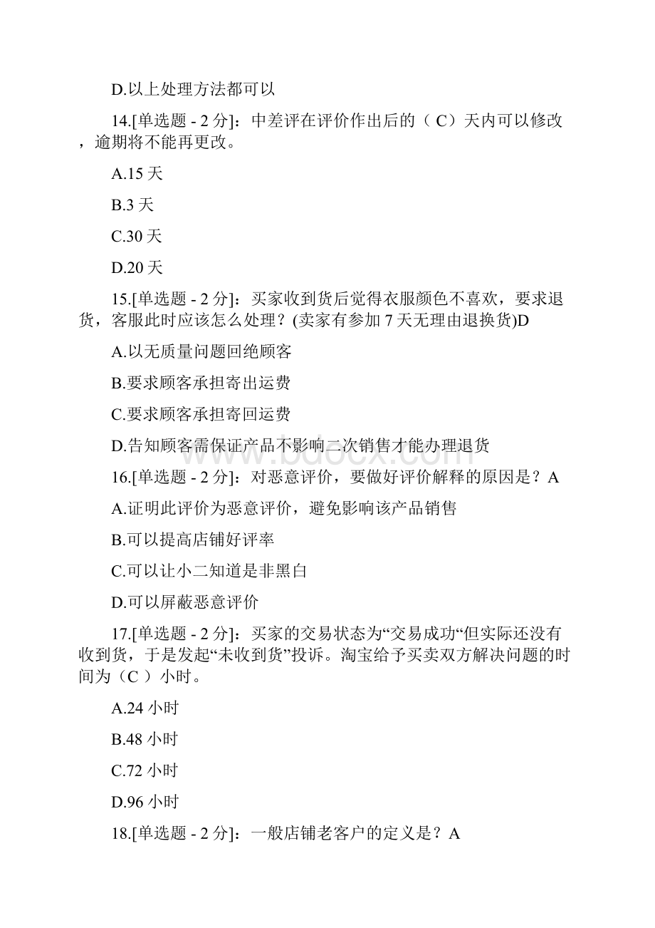 淘宝客服考试题及答案.docx_第3页