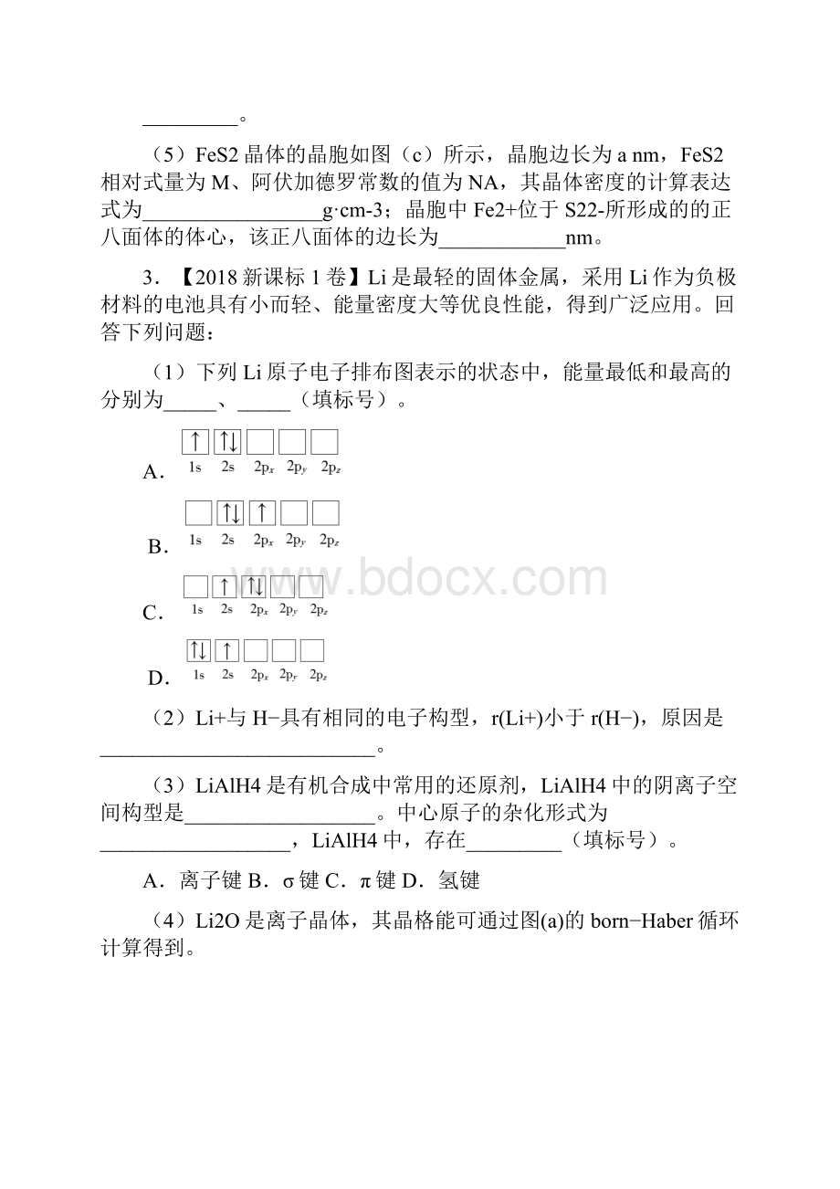 高考化学二轮复习小题狂做专练三十物质的结构与性质Word格式.docx_第3页