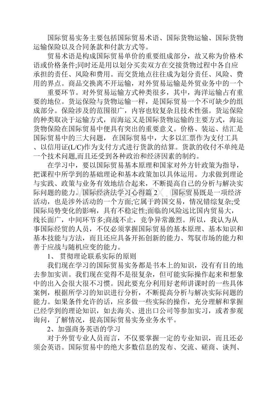 国际经济法学习心得.docx_第2页