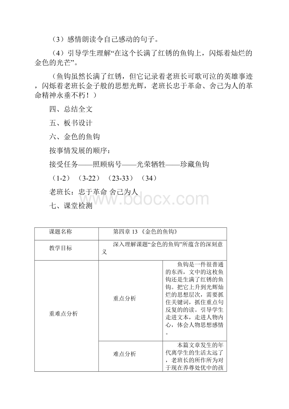 部编版六年级下册金色的鱼钩优质教案.docx_第3页