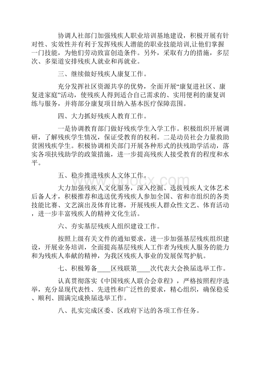 关于残联工作计划汇总五篇Word格式.docx_第3页