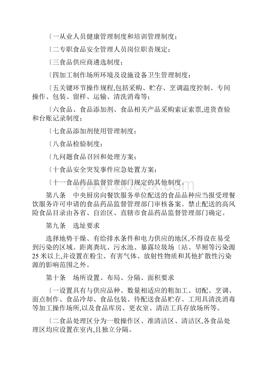 中央厨房许可审查规范Word格式文档下载.docx_第2页