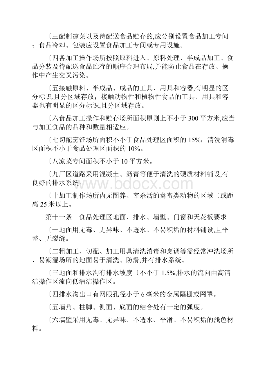 中央厨房许可审查规范Word格式文档下载.docx_第3页