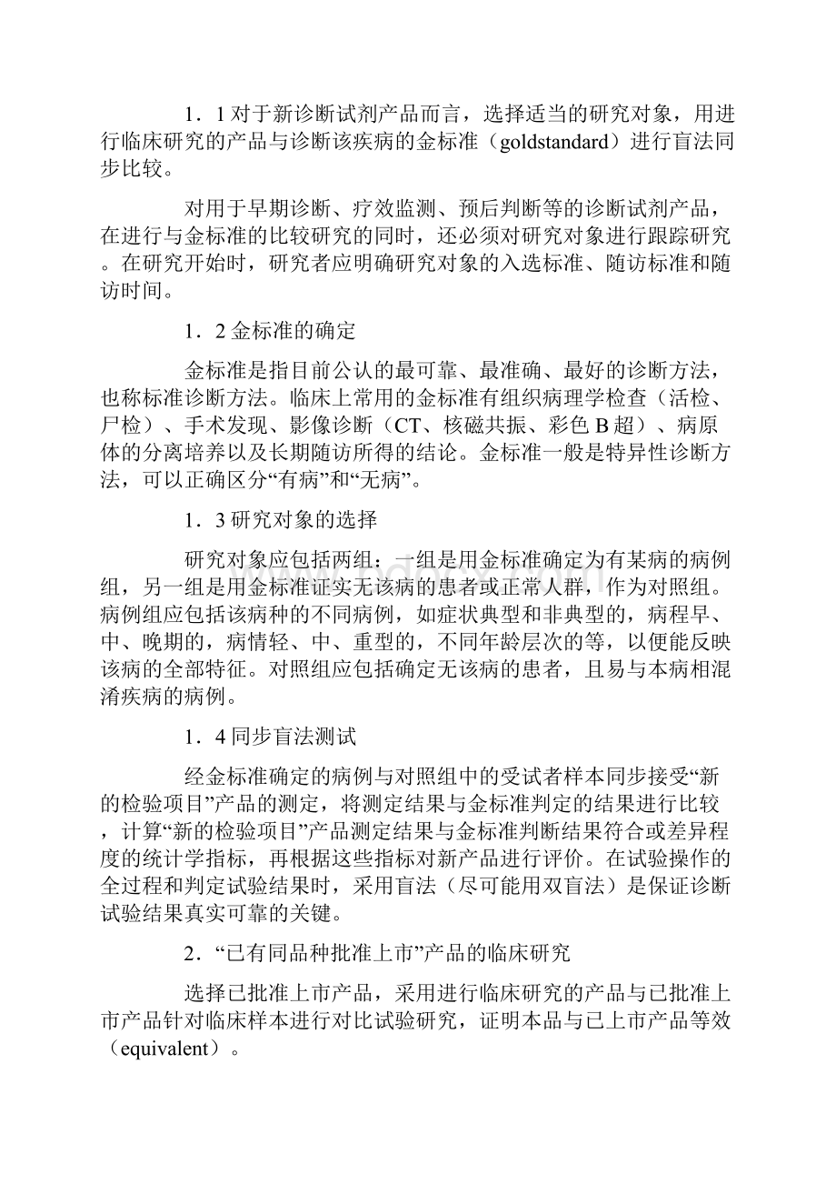 《体外诊断试剂临床研究技术指导原则》和《体外诊断试剂说明书编写指导原则》1.docx_第3页