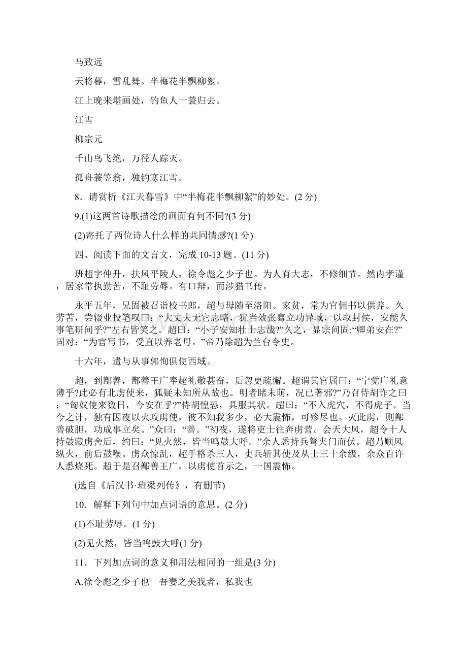 山东省潍坊市中考语文试题及答案.docx_第3页