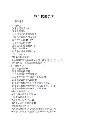 汽车使用手册Word文档格式.docx