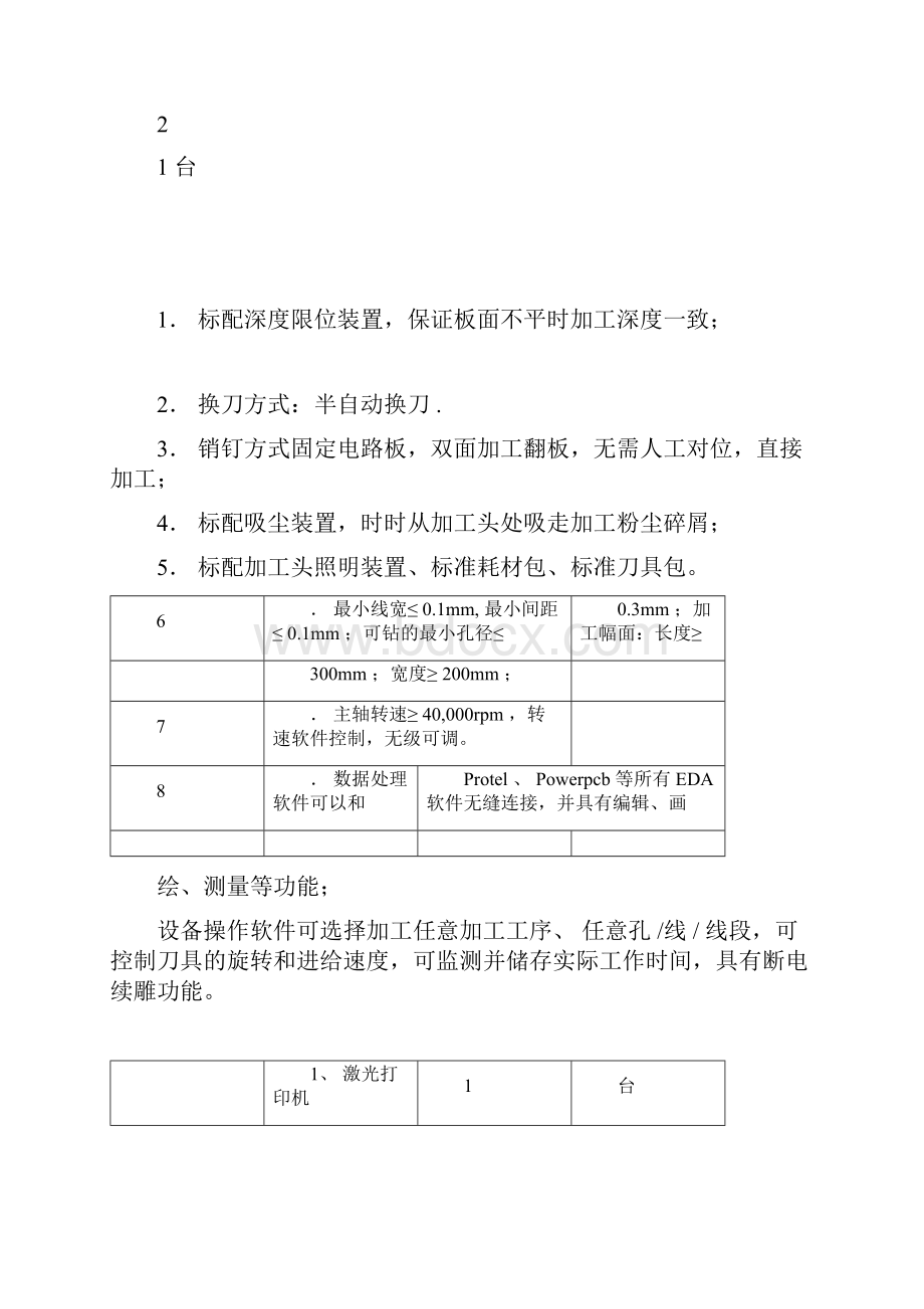 天津现代技术学院PCB板生产线.docx_第2页