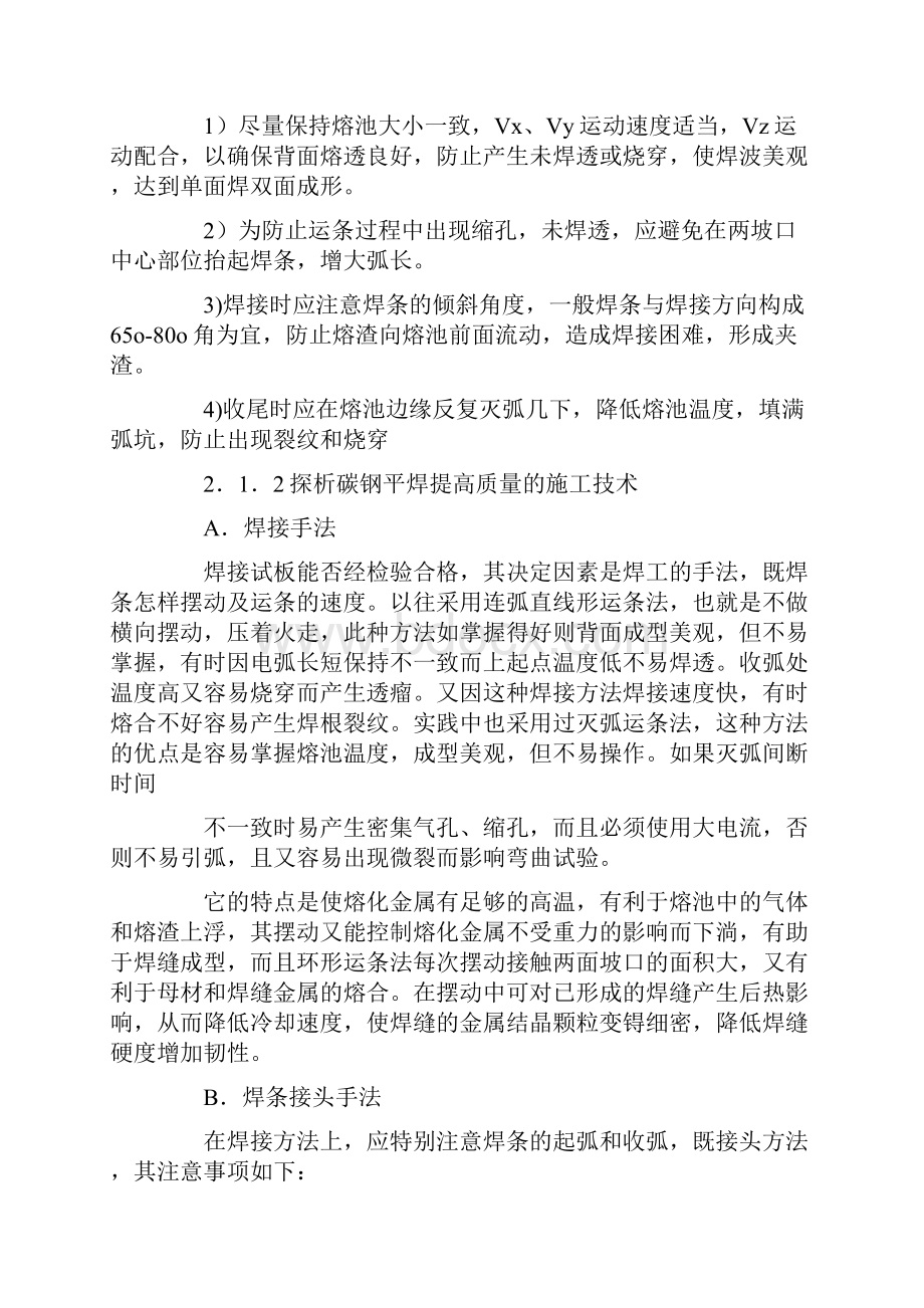 焊接生产实习报告.docx_第3页