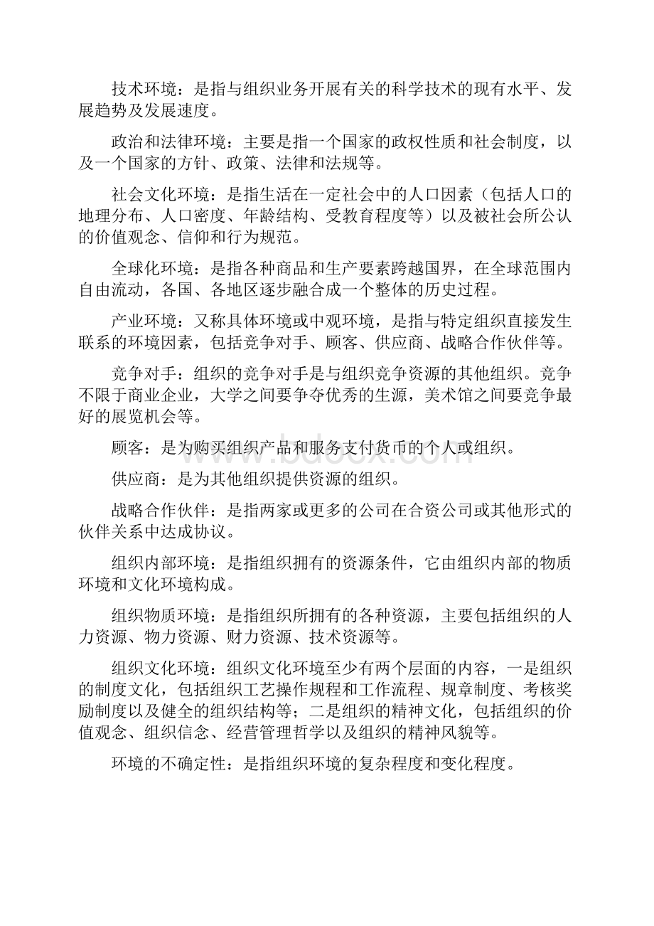 管理学基础文档格式.docx_第2页