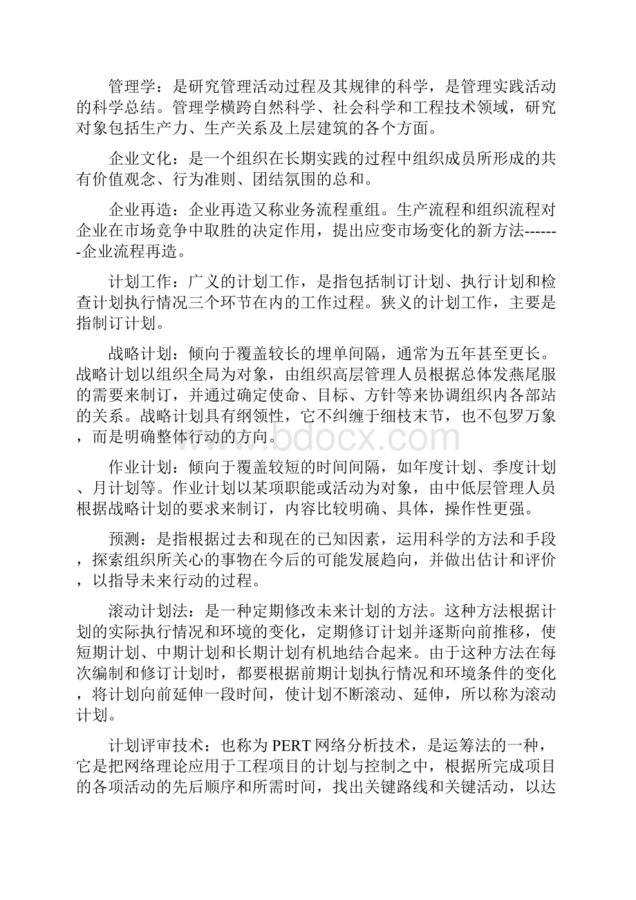 管理学基础文档格式.docx_第3页