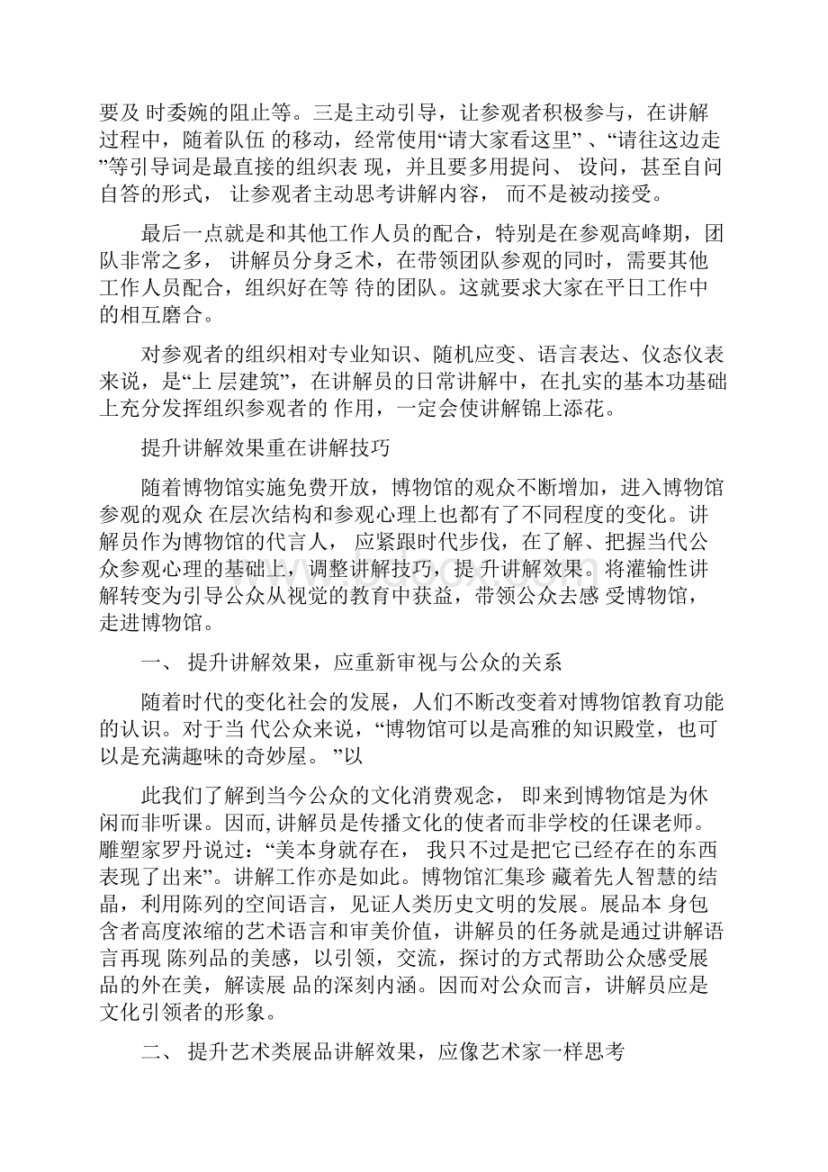 讲解员的作用及重要性文档格式.docx_第2页