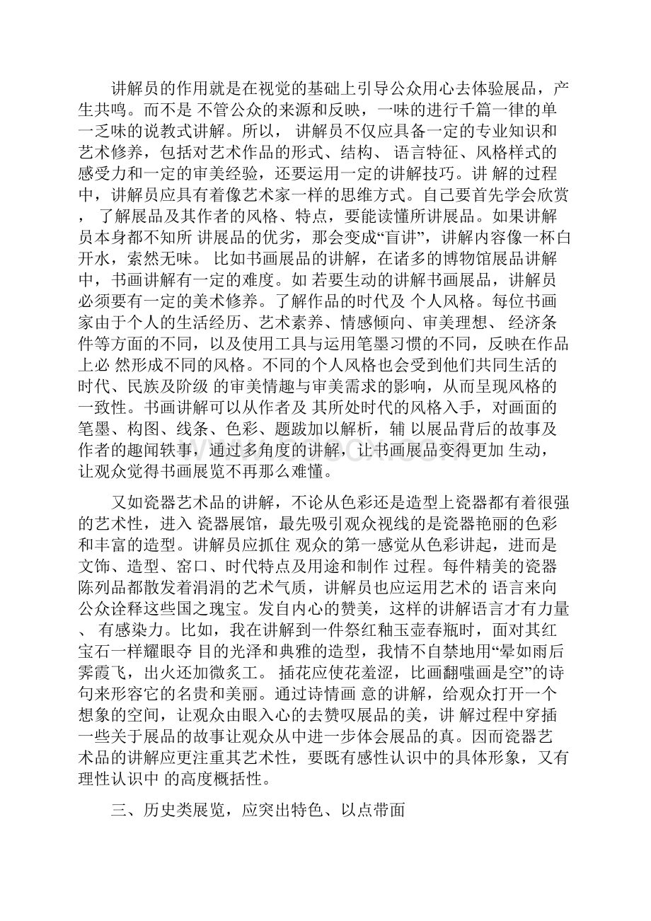 讲解员的作用及重要性文档格式.docx_第3页