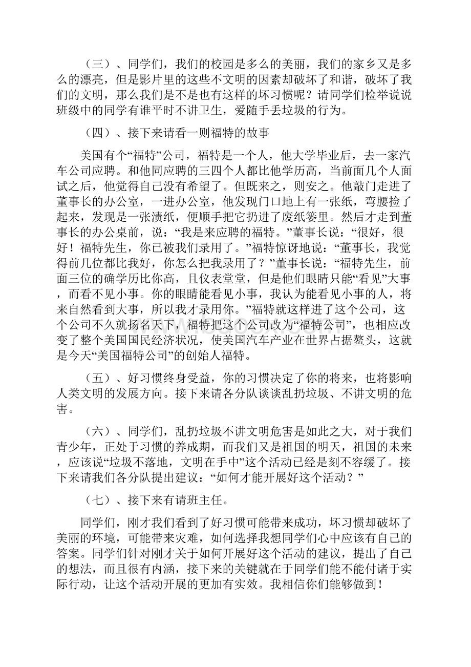 生态文明教育活动实施方案Word文档下载推荐.docx_第3页