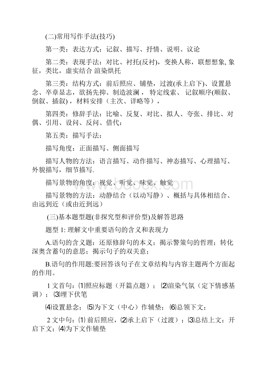 长沙市高中语文阅读理解专题性学习二.docx_第2页