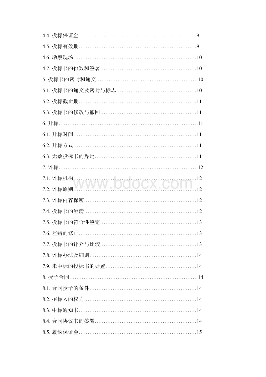 厂房钢结构招标文件.docx_第2页