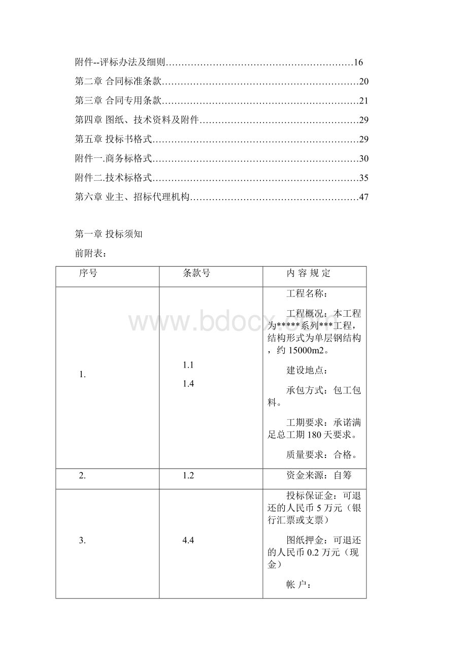 厂房钢结构招标文件.docx_第3页