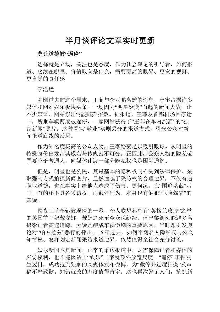 半月谈评论文章实时更新Word文档格式.docx